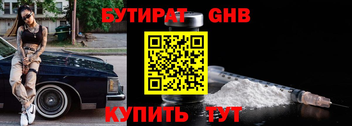 Владикавказ  Бутират  Вход с VPN  БУТИРАТ Butirat 