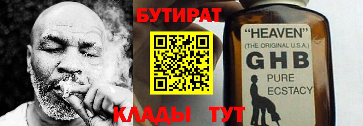 БУТИРАТ буратино Владикавказ