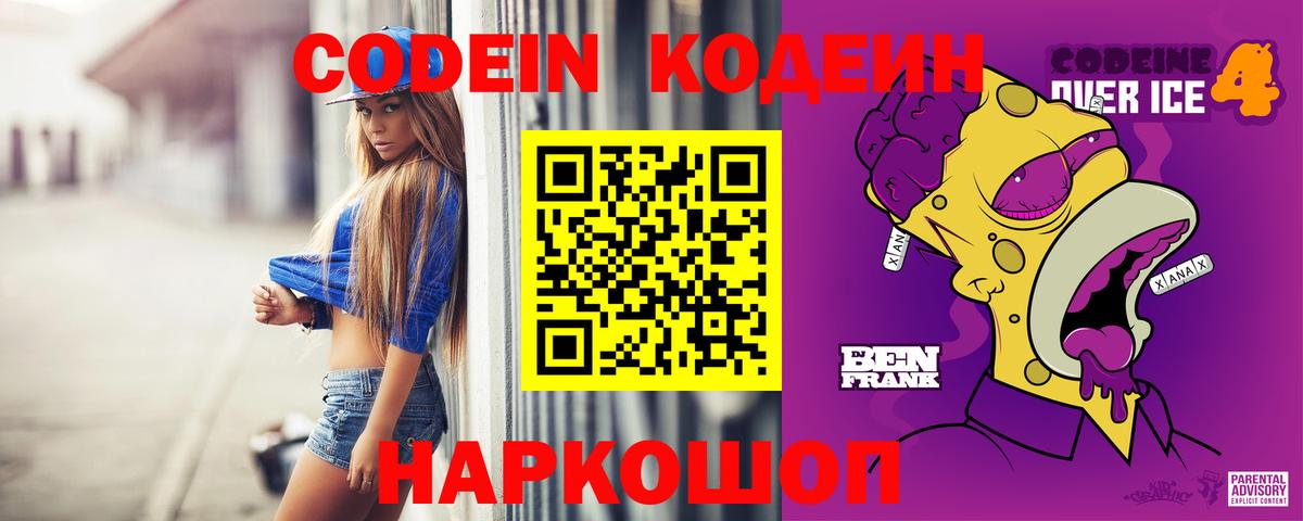 Владикавказ  Кодеин Purple Drank  Кодеин Purple Drank  Вход с VPN 