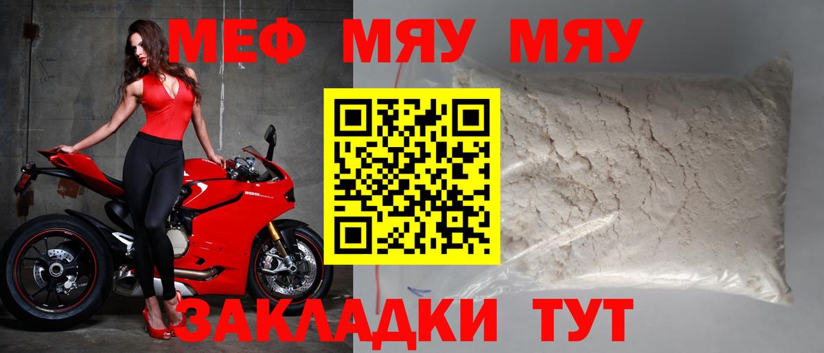 Меф мяу мяу мука Владикавказ