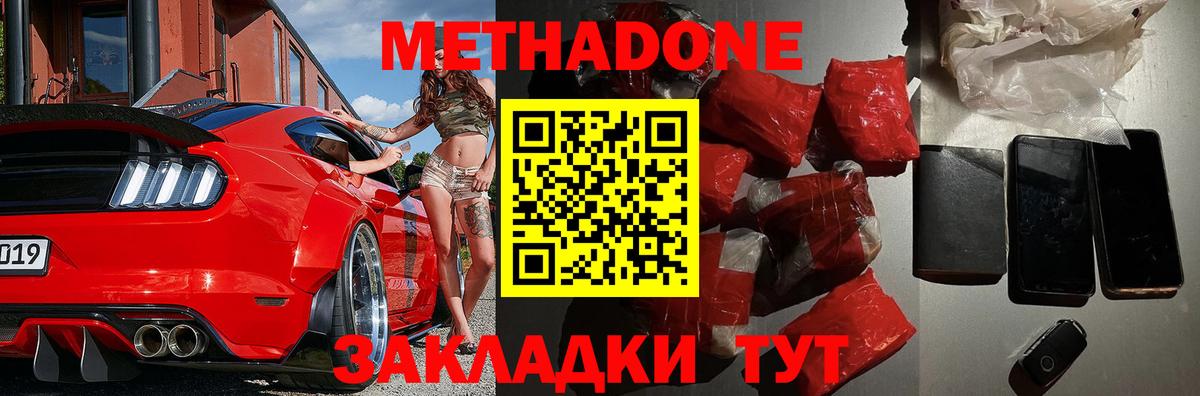 Метадон methadone  Вход с VPN  МЕТАДОН methadone  Владикавказ 